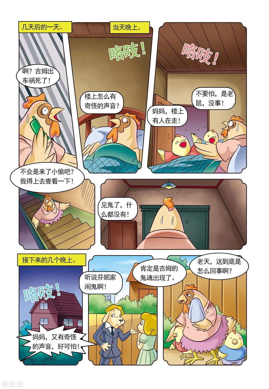 第1话芬妮家的幽灵-虹猫蓝兔惊险探案系列之湖畔黑影-虹猫蓝兔（第8张）