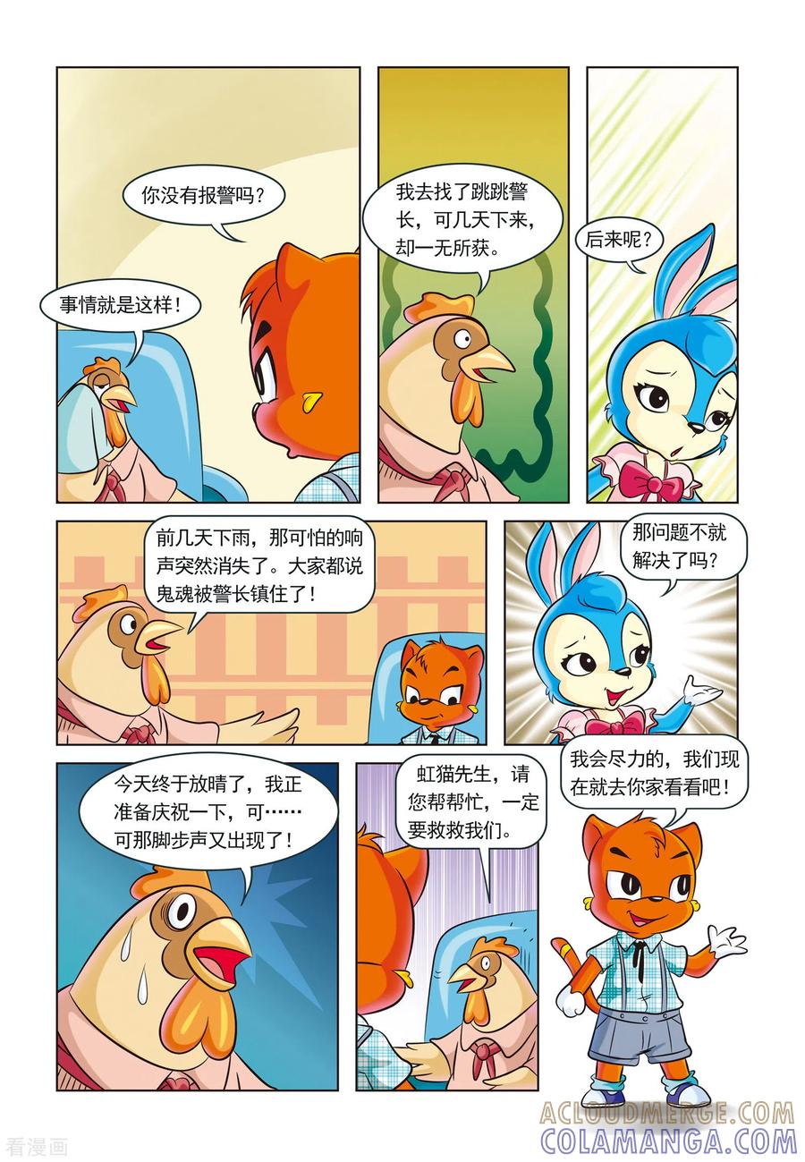 第1话芬妮家的幽灵-虹猫蓝兔惊险探案系列之湖畔黑影-虹猫蓝兔（第9张）