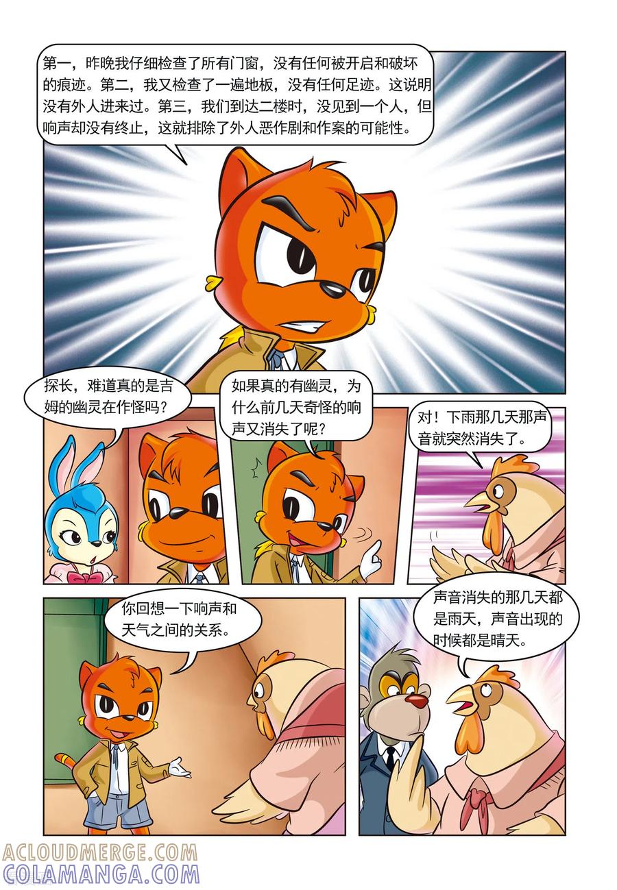 第1话芬妮家的幽灵-虹猫蓝兔惊险探案系列之湖畔黑影-虹猫蓝兔（第13张）