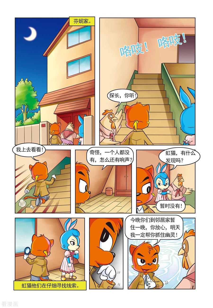 第1话芬妮家的幽灵-虹猫蓝兔惊险探案系列之湖畔黑影-虹猫蓝兔（第10张）