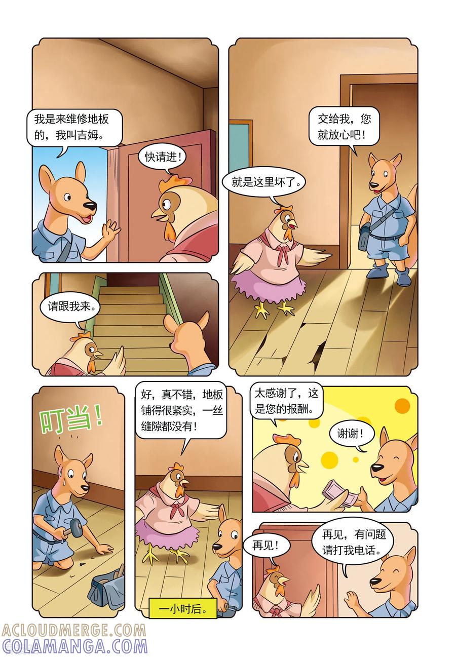 第1话芬妮家的幽灵-虹猫蓝兔惊险探案系列之湖畔黑影-虹猫蓝兔（第7张）