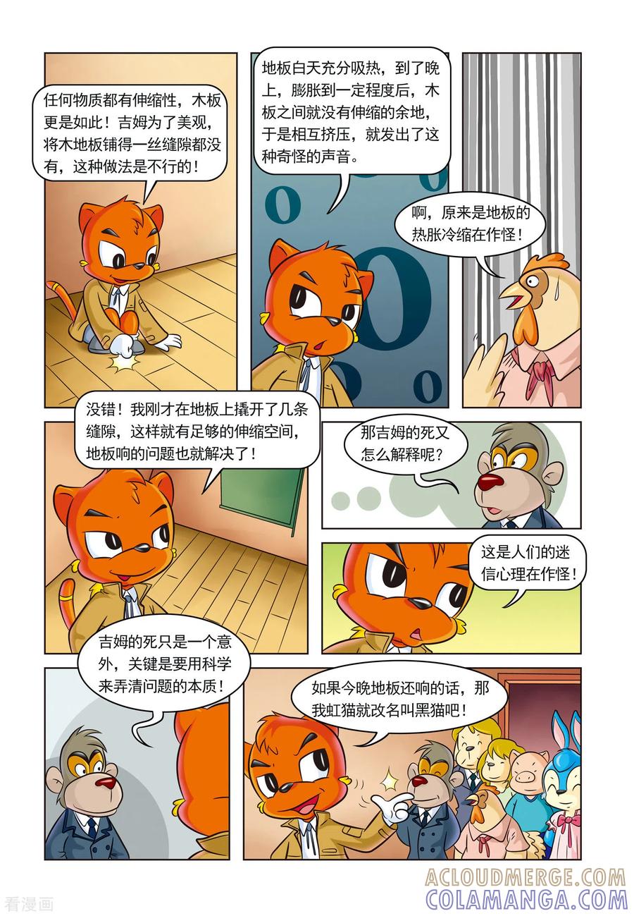第1话芬妮家的幽灵-虹猫蓝兔惊险探案系列之湖畔黑影-虹猫蓝兔（第15张）