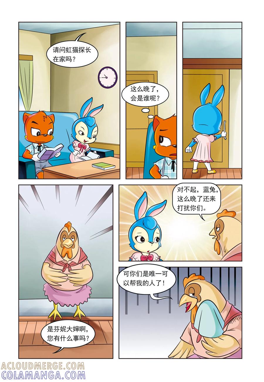 第1话芬妮家的幽灵-虹猫蓝兔惊险探案系列之湖畔黑影-虹猫蓝兔（第5张）