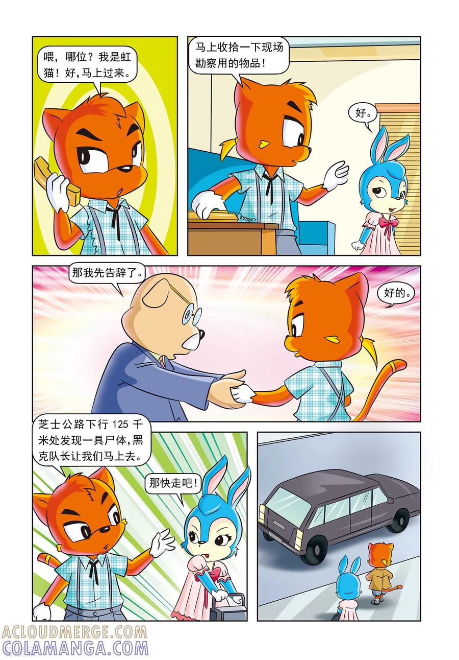 第10话时间证人-虹猫蓝兔惊险探案系列之湖畔黑影-虹猫蓝兔（第5张）