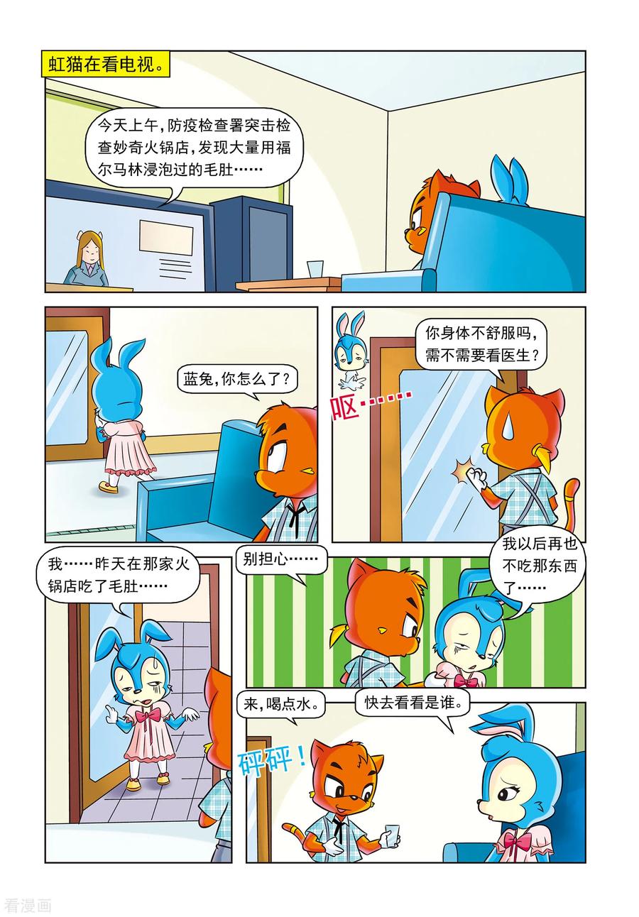 第10话时间证人-虹猫蓝兔惊险探案系列之湖畔黑影-虹猫蓝兔（第2张）