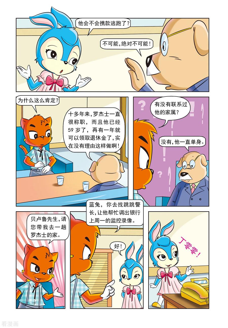 第10话时间证人-虹猫蓝兔惊险探案系列之湖畔黑影-虹猫蓝兔（第4张）