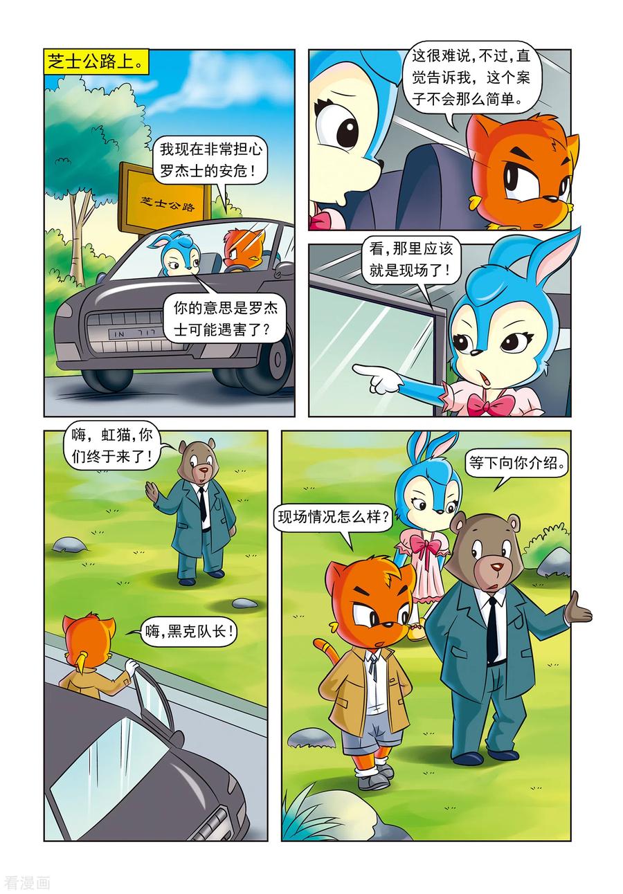 第10话时间证人-虹猫蓝兔惊险探案系列之湖畔黑影-虹猫蓝兔（第6张）