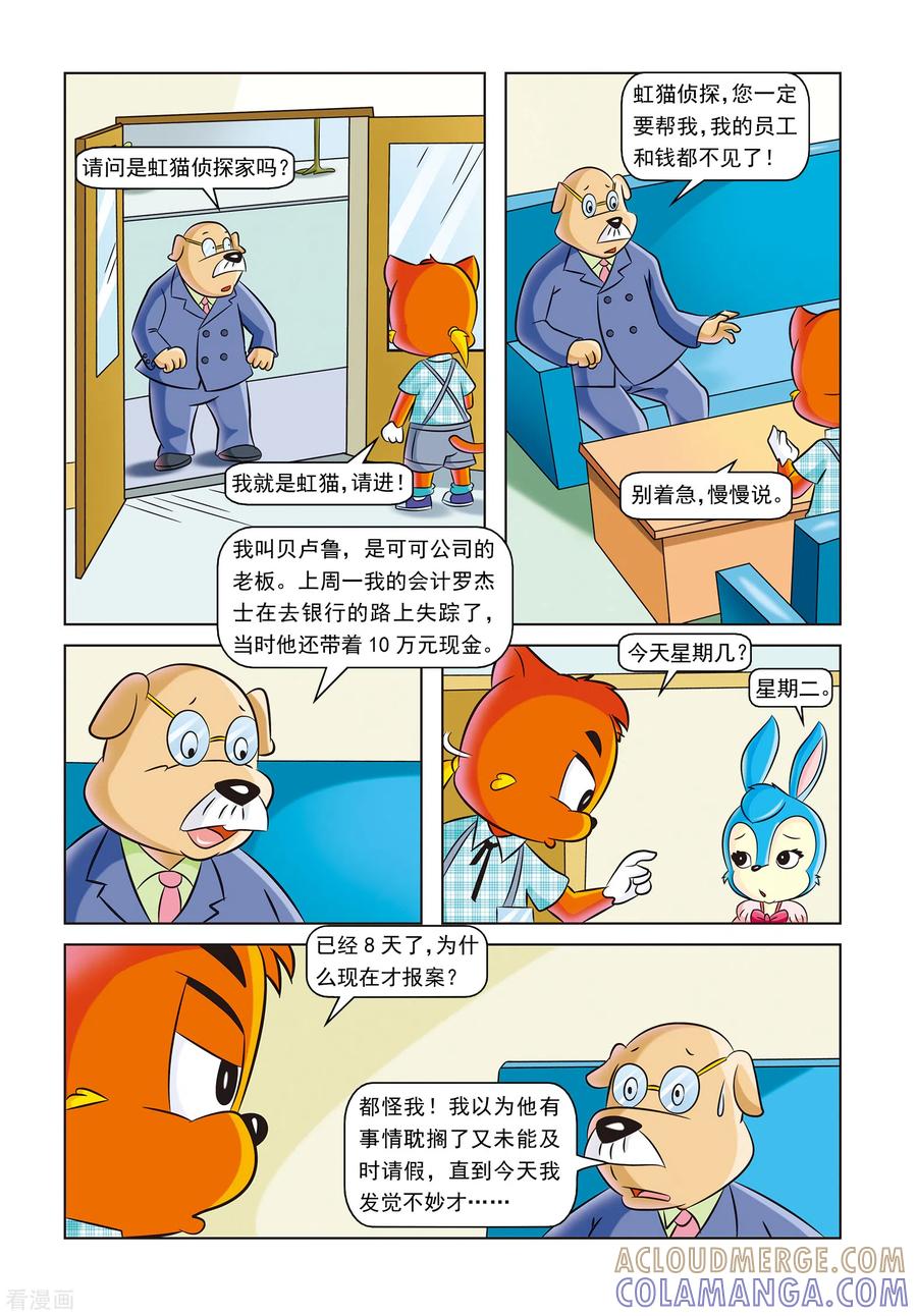 第10话时间证人-虹猫蓝兔惊险探案系列之湖畔黑影-虹猫蓝兔（第3张）