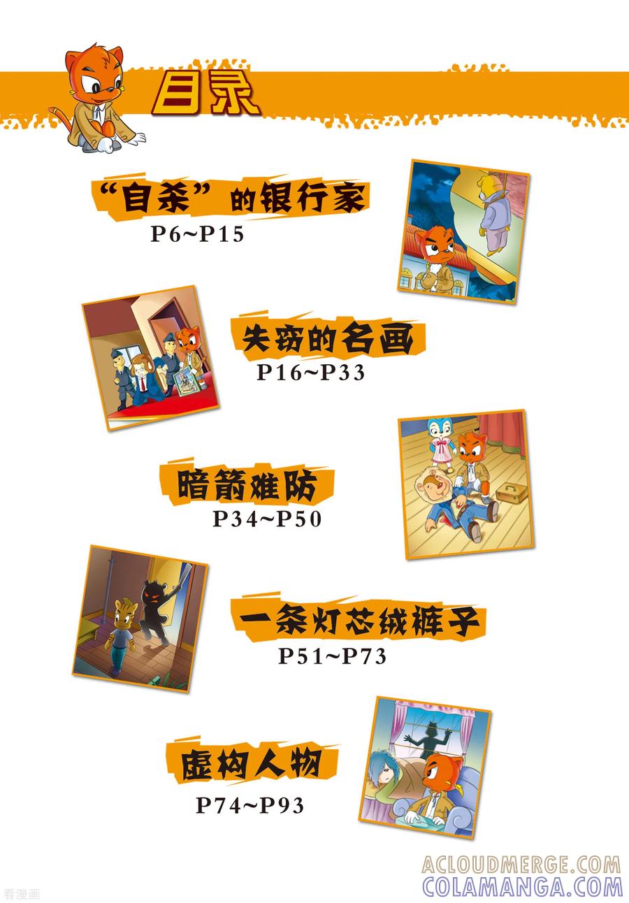 第11话自杀的银行家-虹猫蓝兔惊险探案系列之湖畔黑影-虹猫蓝兔（第5张）