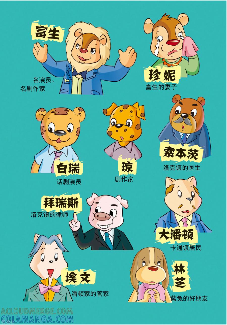 第11话自杀的银行家-虹猫蓝兔惊险探案系列之湖畔黑影-虹猫蓝兔（第3张）