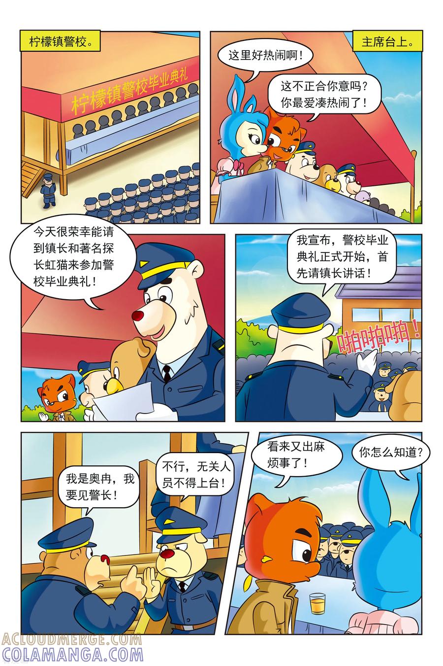 第11话自杀的银行家-虹猫蓝兔惊险探案系列之湖畔黑影-虹猫蓝兔（第7张）