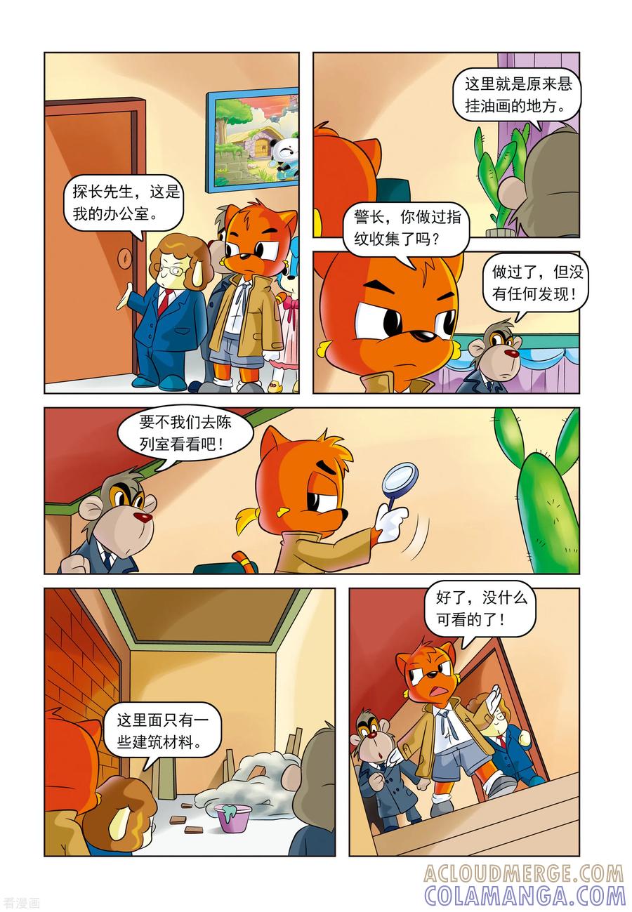 第12话失踪的名画-虹猫蓝兔惊险探案系列之湖畔黑影-虹猫蓝兔（第9张）