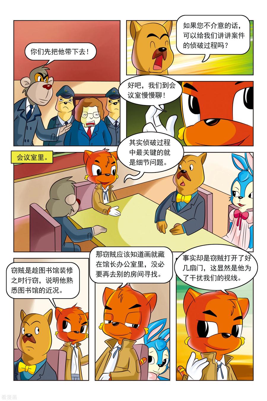 第12话失踪的名画-虹猫蓝兔惊险探案系列之湖畔黑影-虹猫蓝兔（第14张）