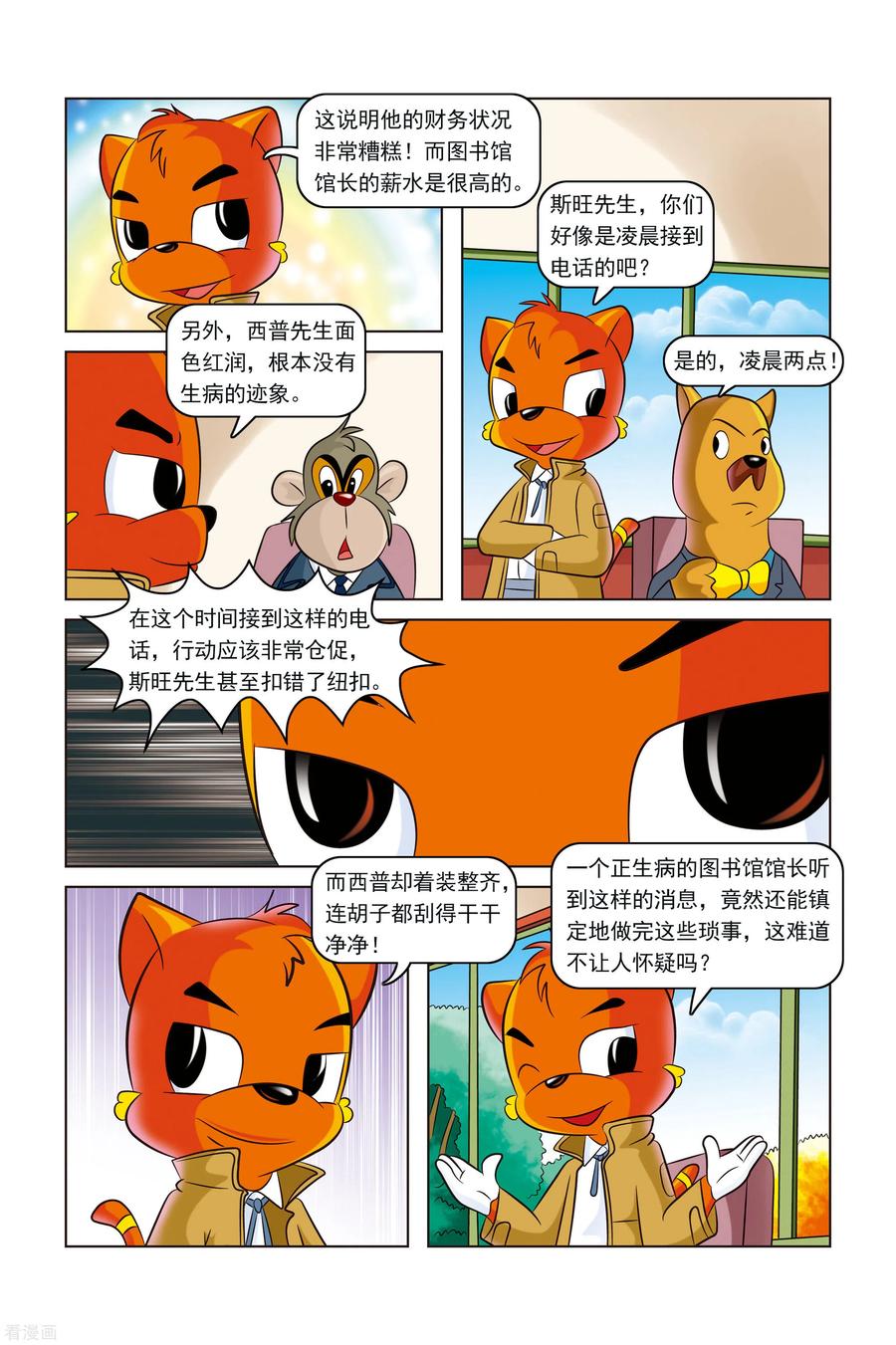 第12话失踪的名画-虹猫蓝兔惊险探案系列之湖畔黑影-虹猫蓝兔（第16张）