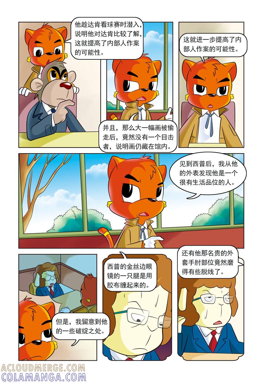 第12话失踪的名画-虹猫蓝兔惊险探案系列之湖畔黑影-虹猫蓝兔（第15张）