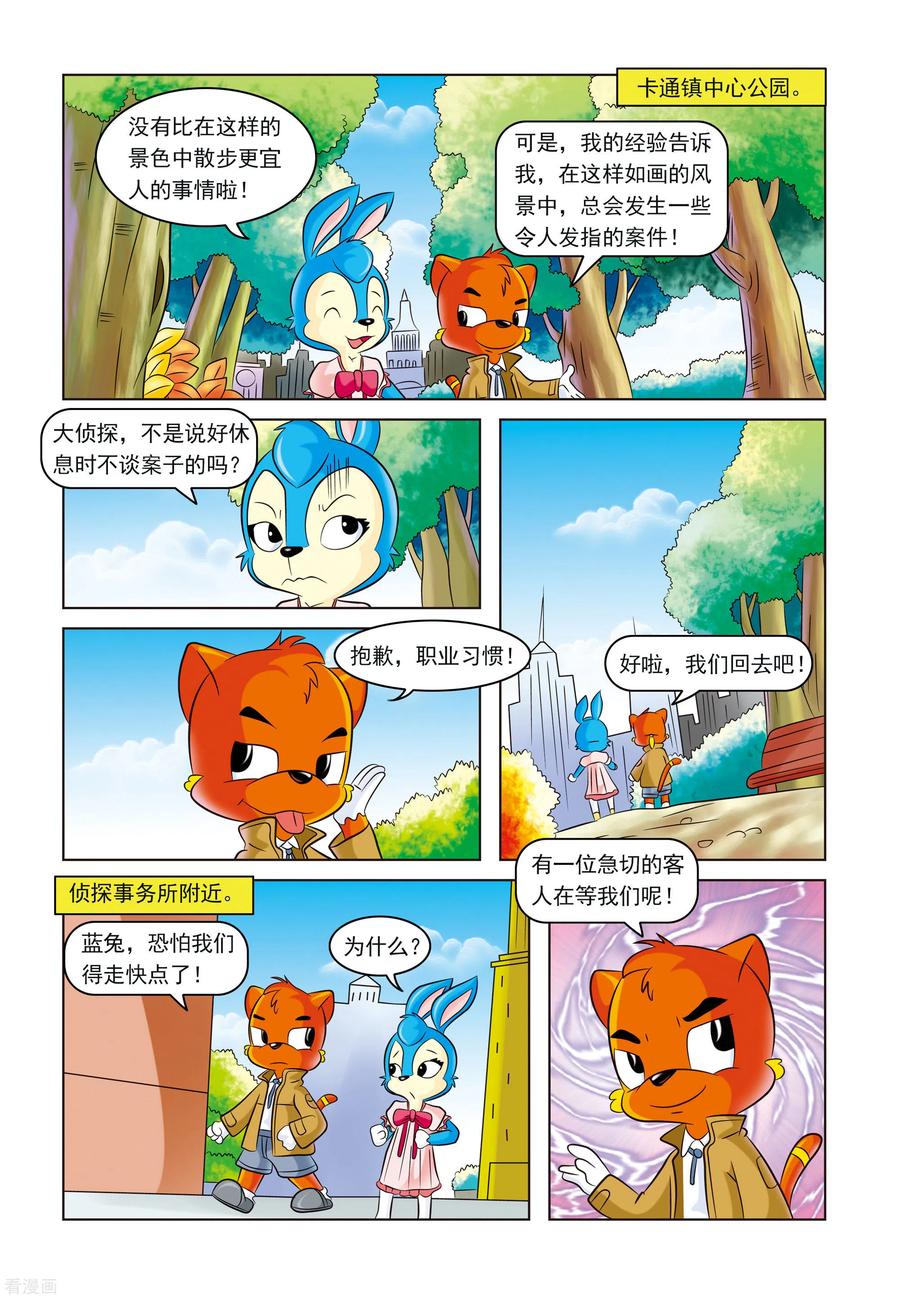 第12话失踪的名画-虹猫蓝兔惊险探案系列之湖畔黑影-虹猫蓝兔（第2张）
