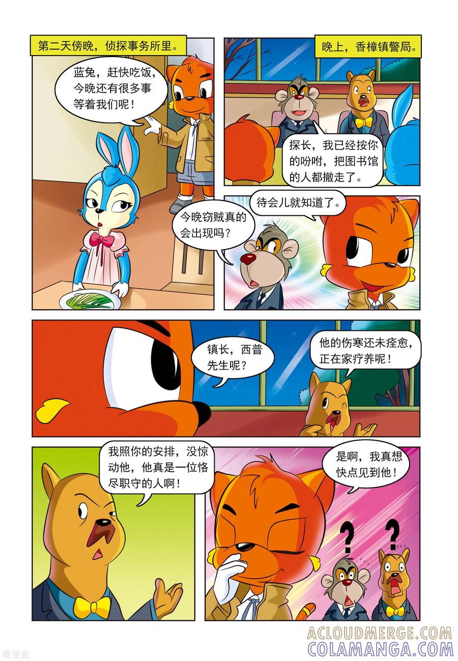 第12话失踪的名画-虹猫蓝兔惊险探案系列之湖畔黑影-虹猫蓝兔（第11张）
