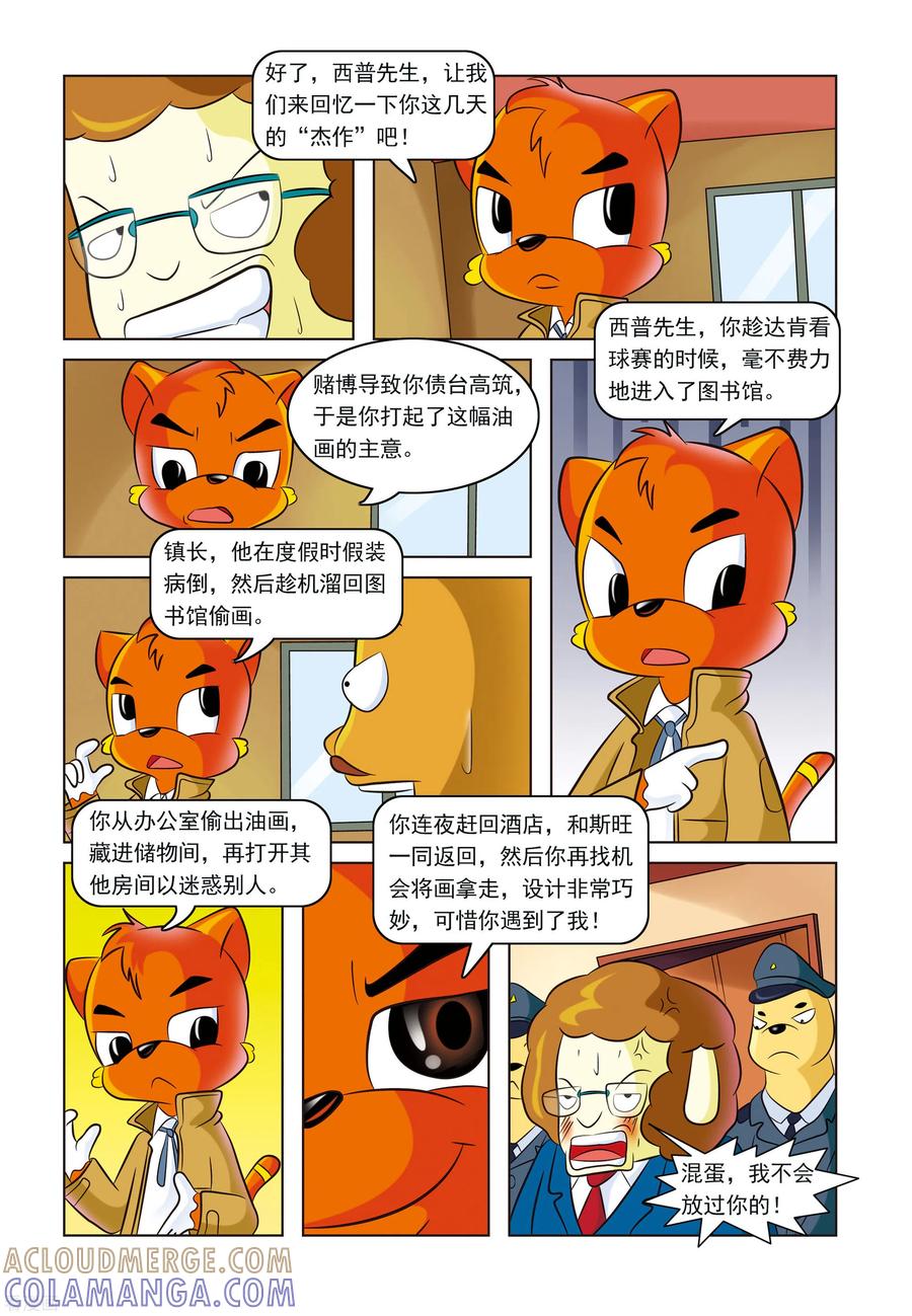 第12话失踪的名画-虹猫蓝兔惊险探案系列之湖畔黑影-虹猫蓝兔（第13张）