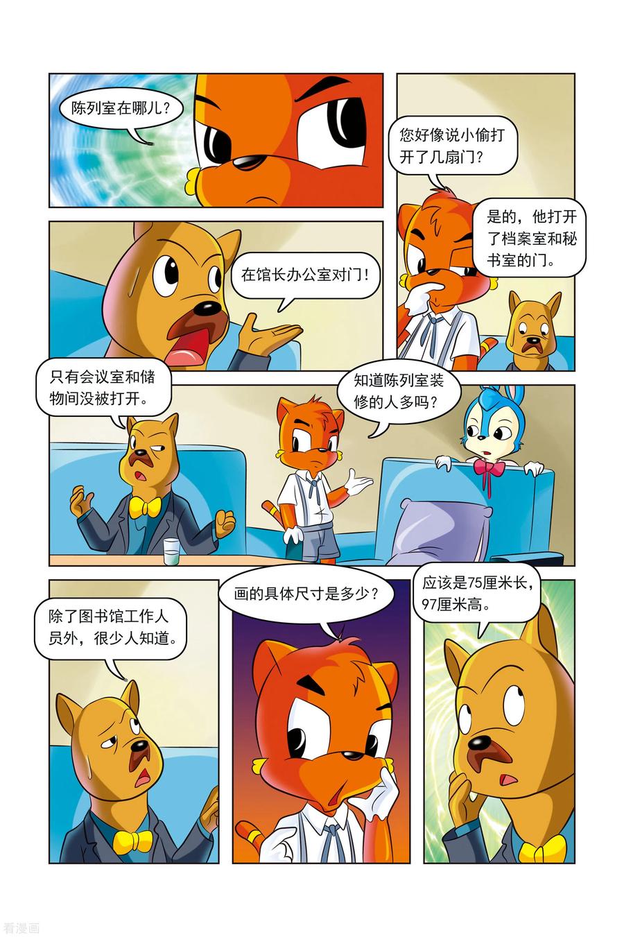 第12话失踪的名画-虹猫蓝兔惊险探案系列之湖畔黑影-虹猫蓝兔（第6张）