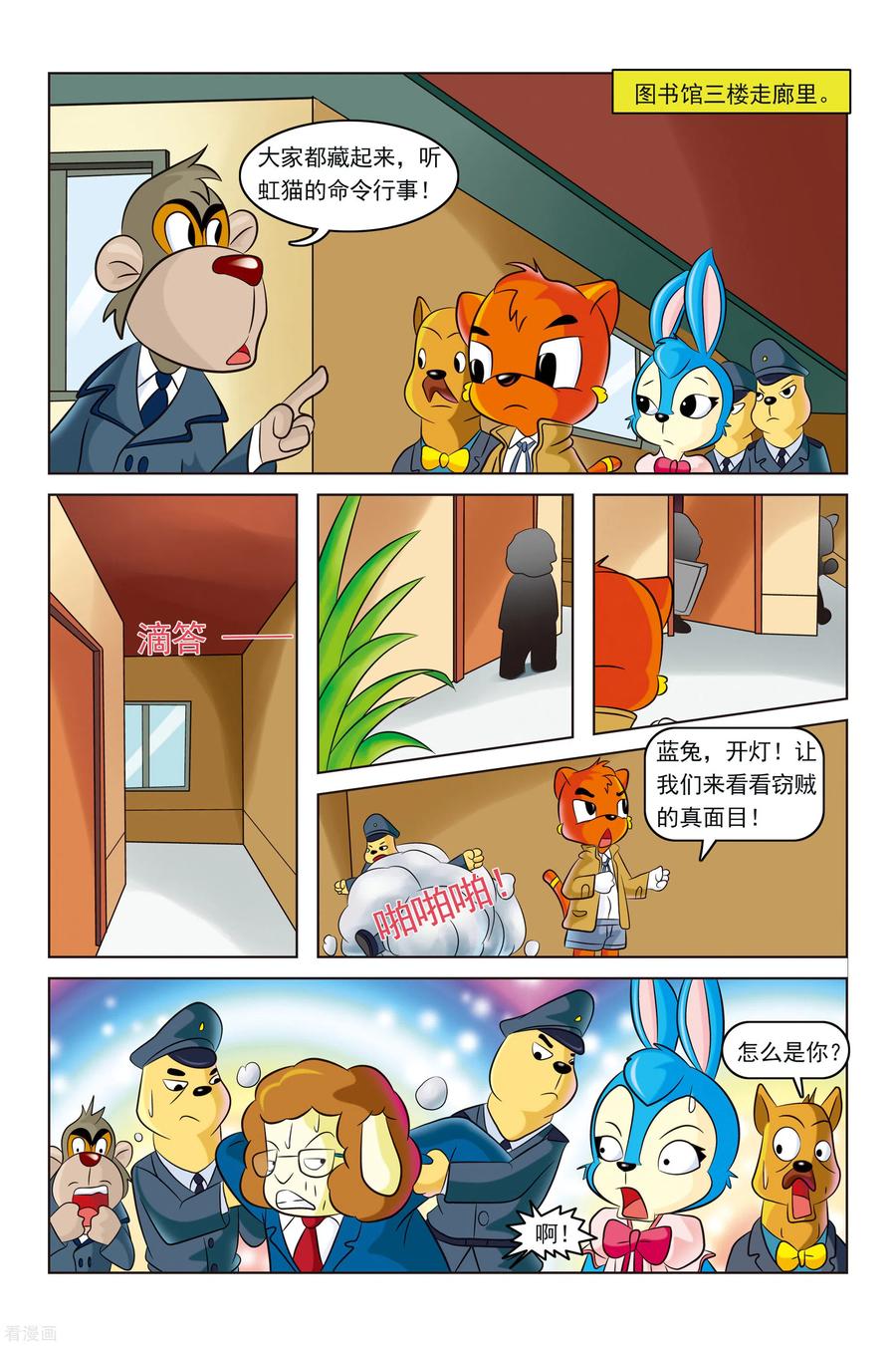 第12话失踪的名画-虹猫蓝兔惊险探案系列之湖畔黑影-虹猫蓝兔（第12张）