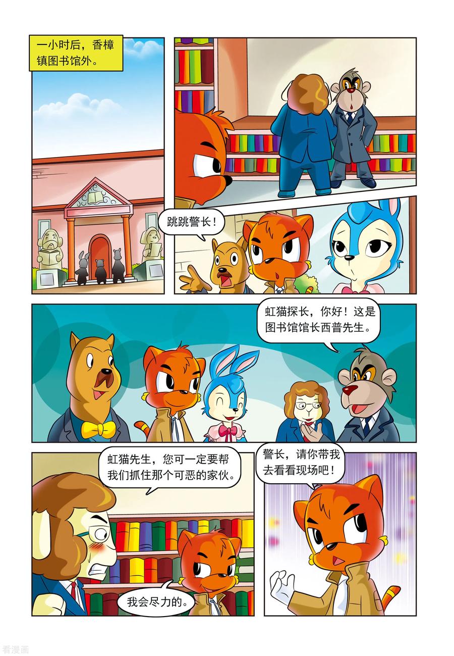 第12话失踪的名画-虹猫蓝兔惊险探案系列之湖畔黑影-虹猫蓝兔（第8张）