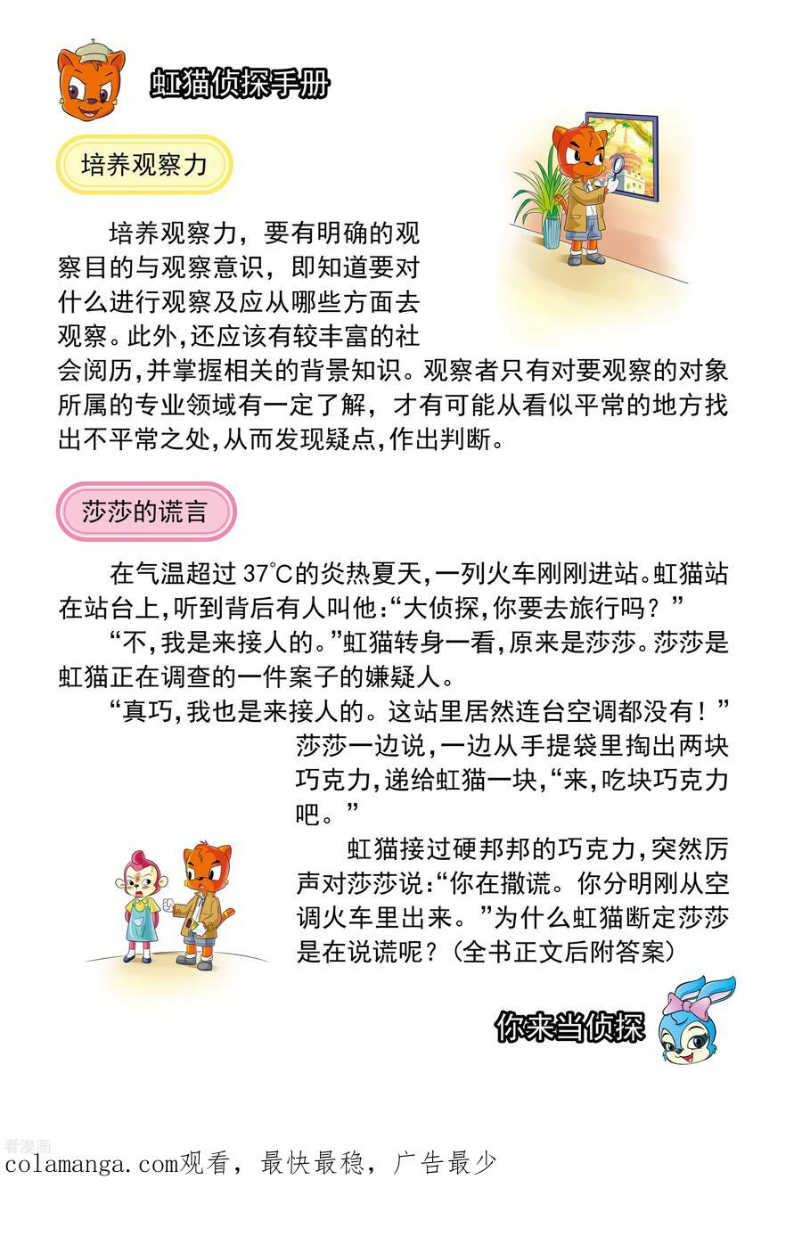 第12话失踪的名画-虹猫蓝兔惊险探案系列之湖畔黑影-虹猫蓝兔（第18张）