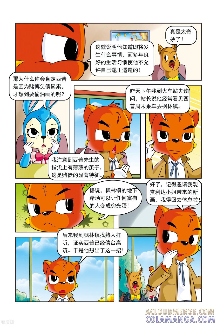 第12话失踪的名画-虹猫蓝兔惊险探案系列之湖畔黑影-虹猫蓝兔（第17张）