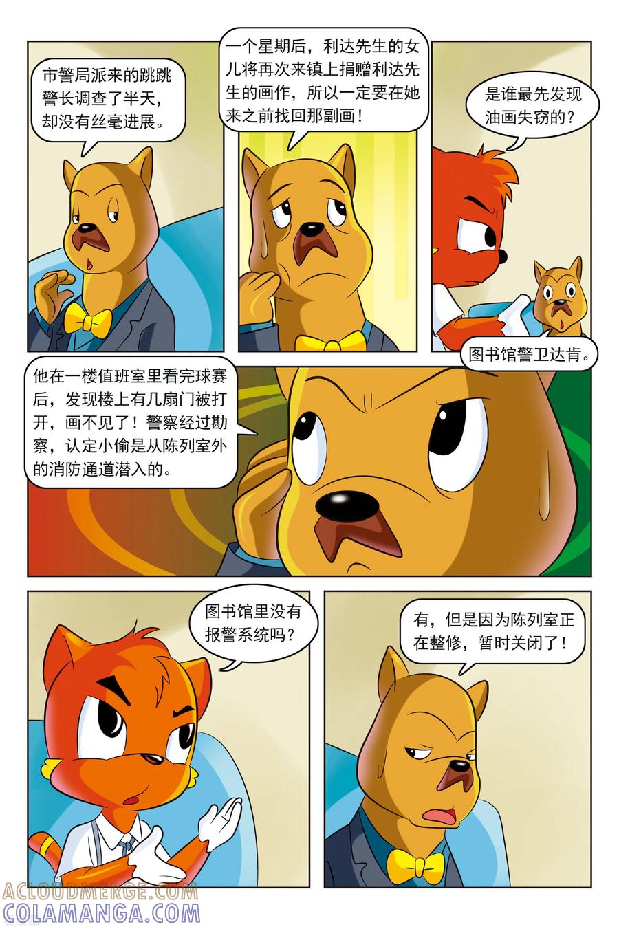第12话失踪的名画-虹猫蓝兔惊险探案系列之湖畔黑影-虹猫蓝兔（第5张）