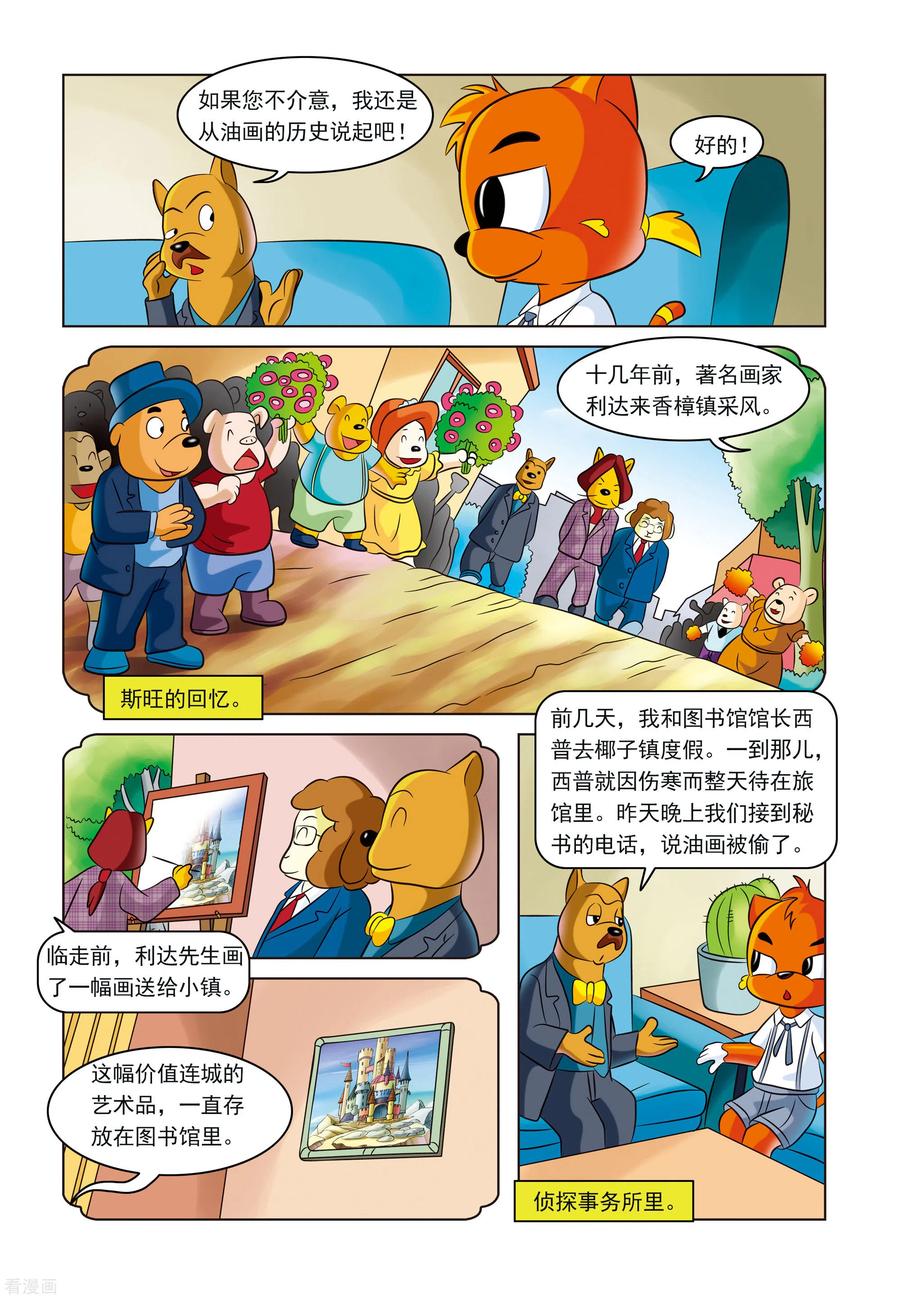 第12话失踪的名画-虹猫蓝兔惊险探案系列之湖畔黑影-虹猫蓝兔（第4张）