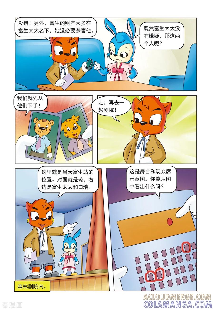 第13话暗箭难防-虹猫蓝兔惊险探案系列之湖畔黑影-虹猫蓝兔（第11张）