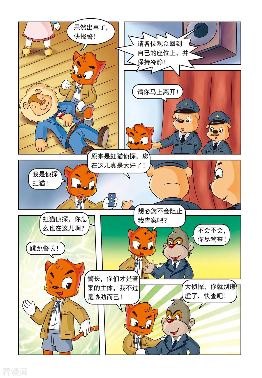 第13话暗箭难防-虹猫蓝兔惊险探案系列之湖畔黑影-虹猫蓝兔（第6张）