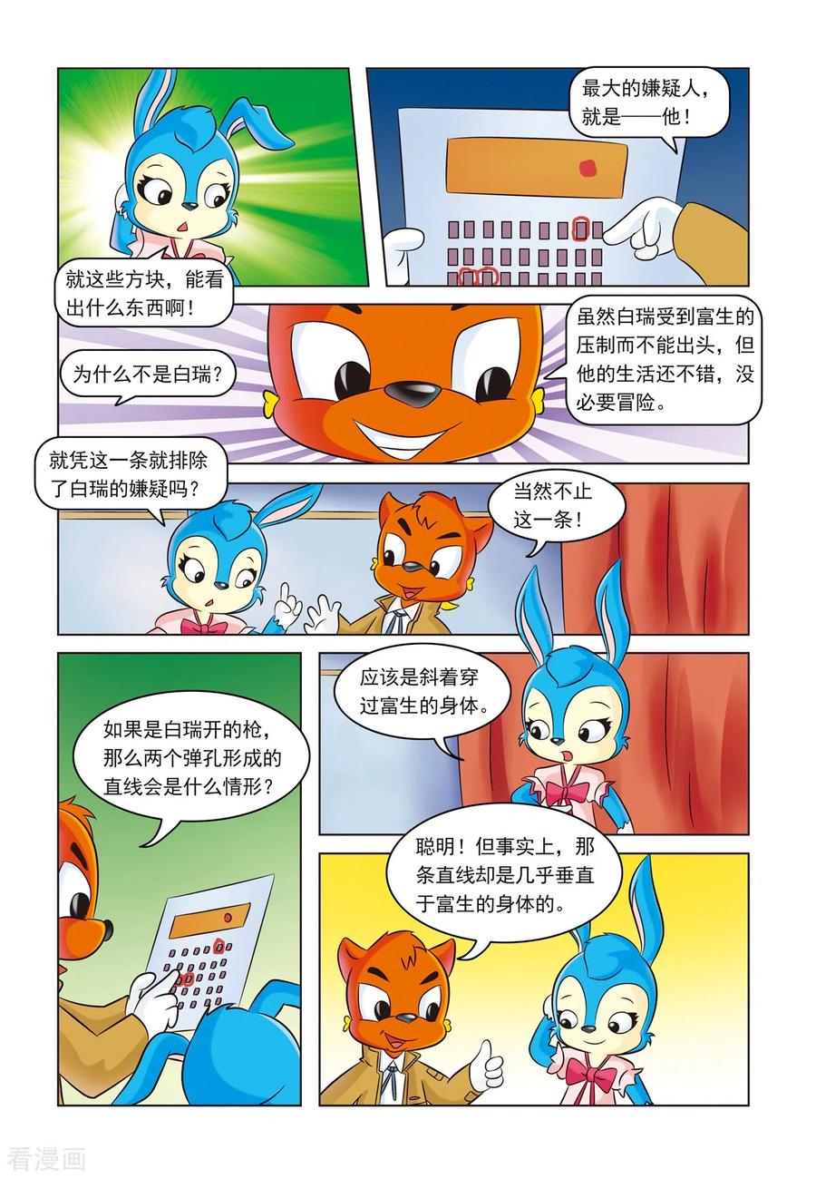 第13话暗箭难防-虹猫蓝兔惊险探案系列之湖畔黑影-虹猫蓝兔（第12张）