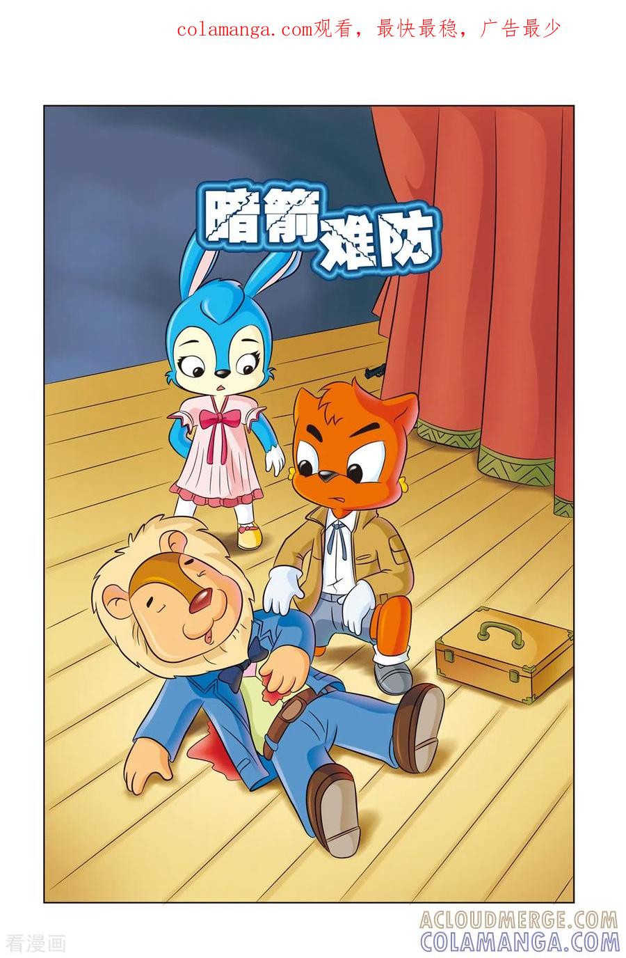 第13话暗箭难防-虹猫蓝兔惊险探案系列之湖畔黑影-虹猫蓝兔（第1张）