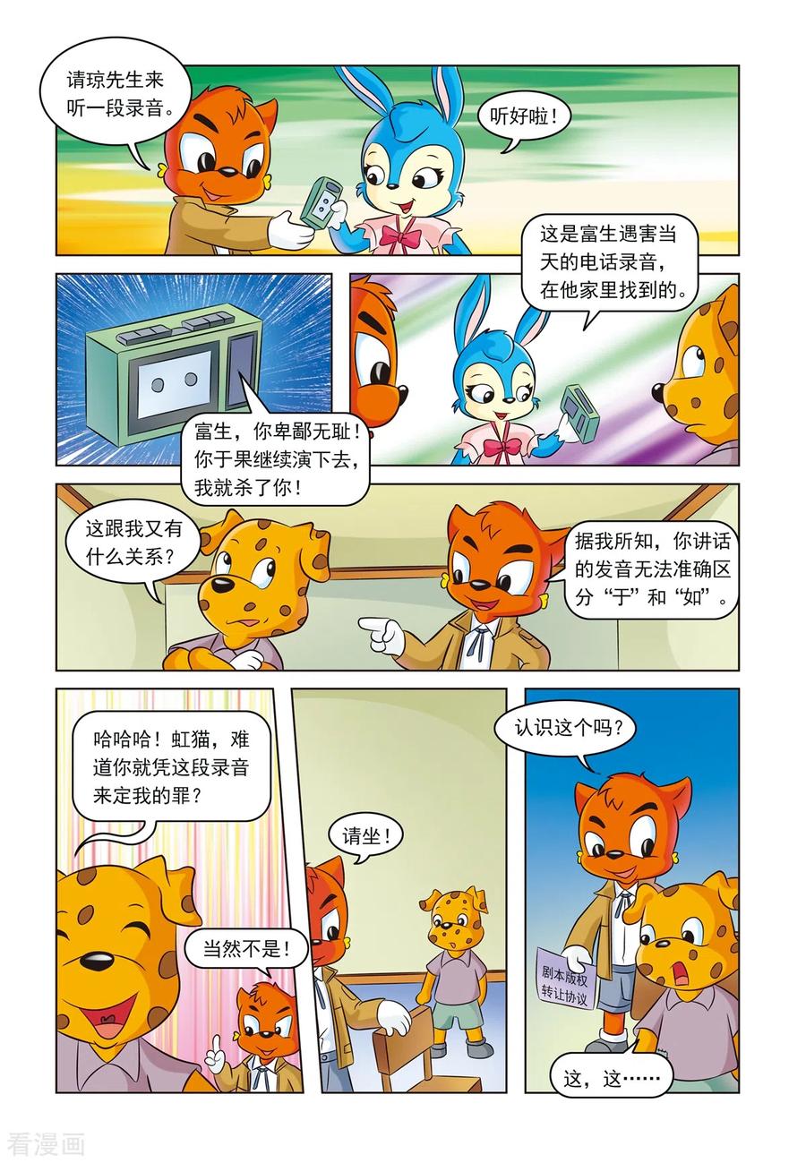 第13话暗箭难防-虹猫蓝兔惊险探案系列之湖畔黑影-虹猫蓝兔（第14张）