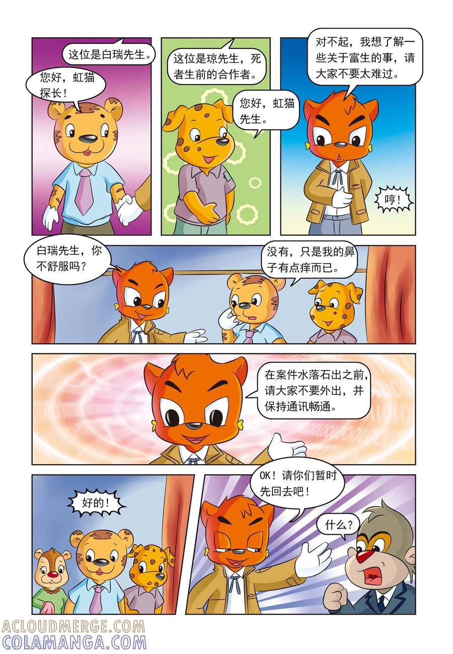 第13话暗箭难防-虹猫蓝兔惊险探案系列之湖畔黑影-虹猫蓝兔（第9张）