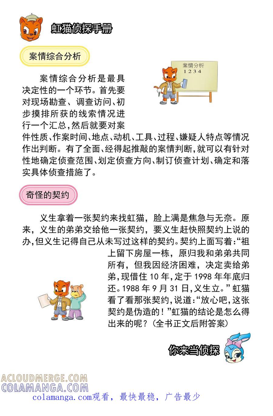 第13话暗箭难防-虹猫蓝兔惊险探案系列之湖畔黑影-虹猫蓝兔（第17张）