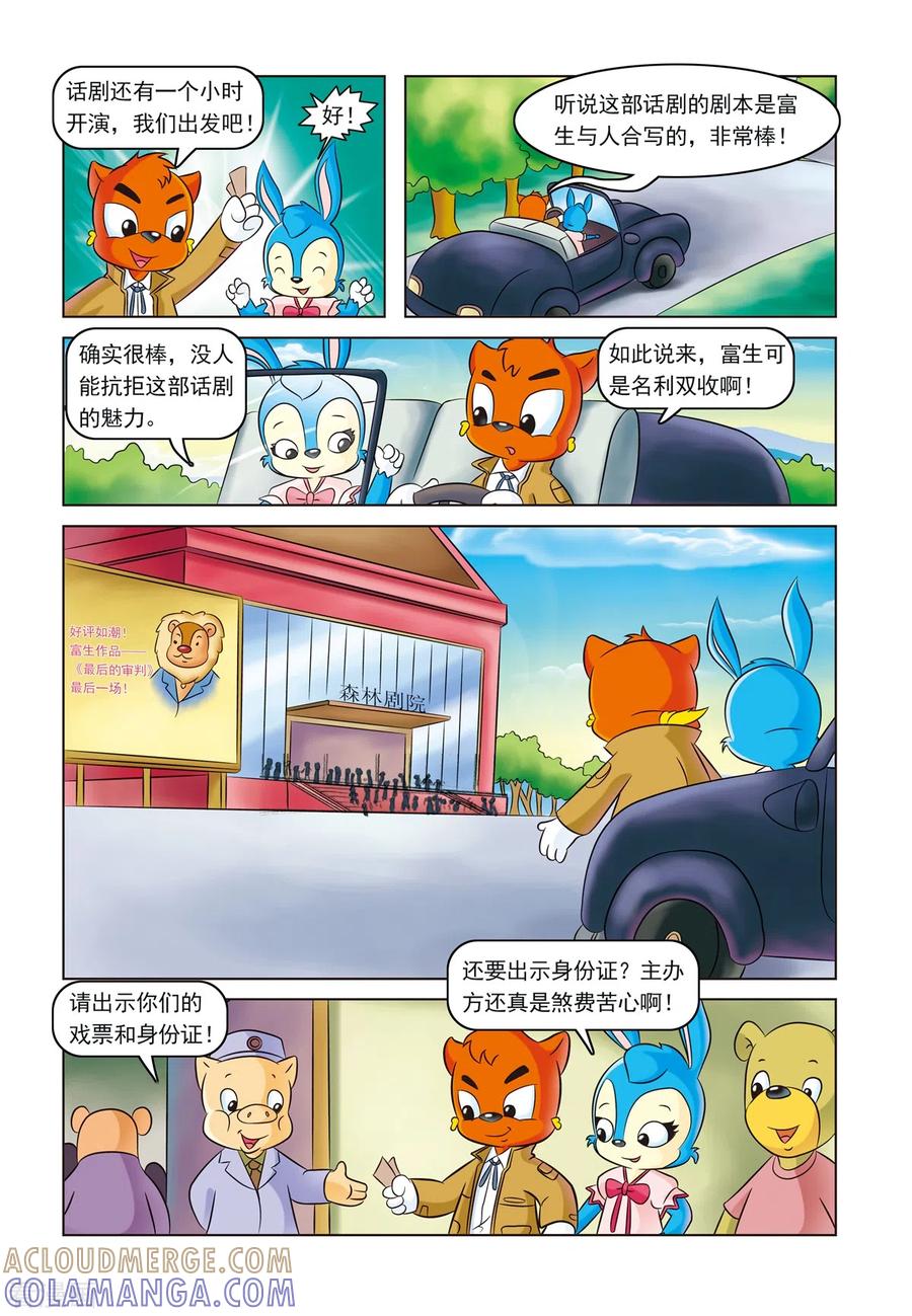 第13话暗箭难防-虹猫蓝兔惊险探案系列之湖畔黑影-虹猫蓝兔（第3张）