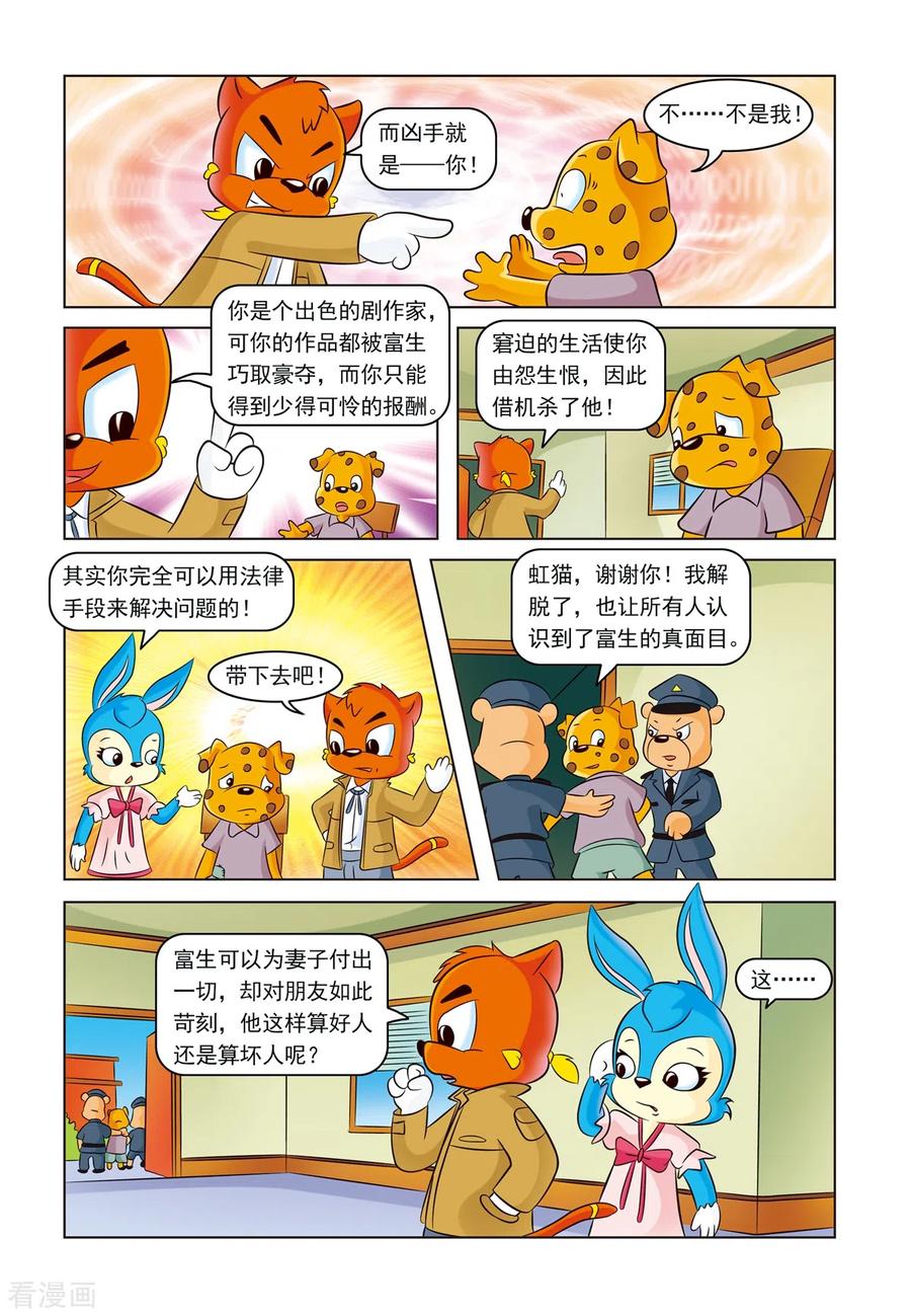 第13话暗箭难防-虹猫蓝兔惊险探案系列之湖畔黑影-虹猫蓝兔（第16张）