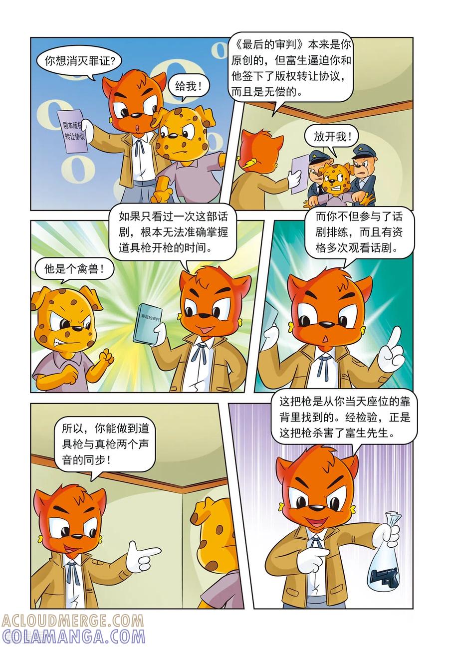 第13话暗箭难防-虹猫蓝兔惊险探案系列之湖畔黑影-虹猫蓝兔（第15张）