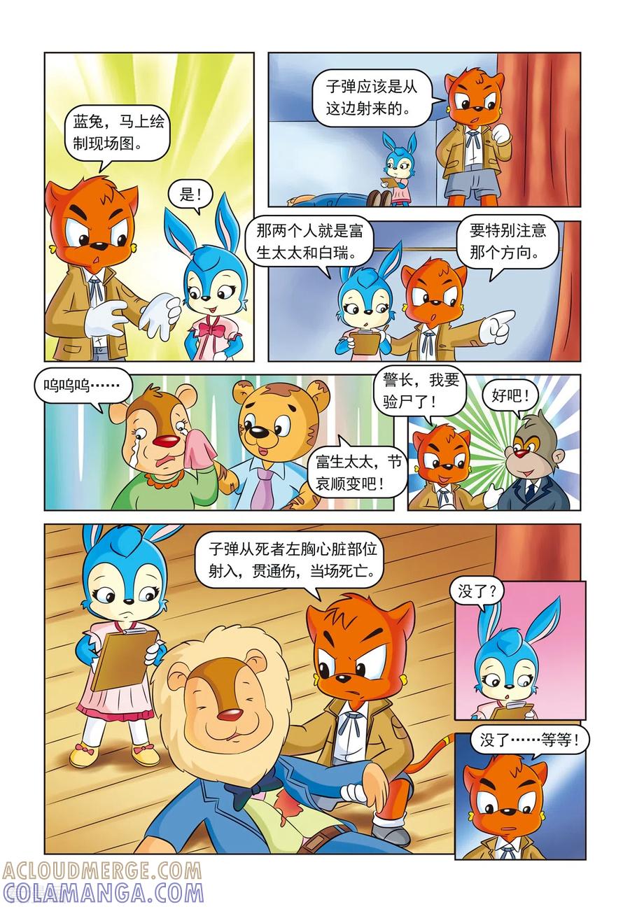 第13话暗箭难防-虹猫蓝兔惊险探案系列之湖畔黑影-虹猫蓝兔（第7张）