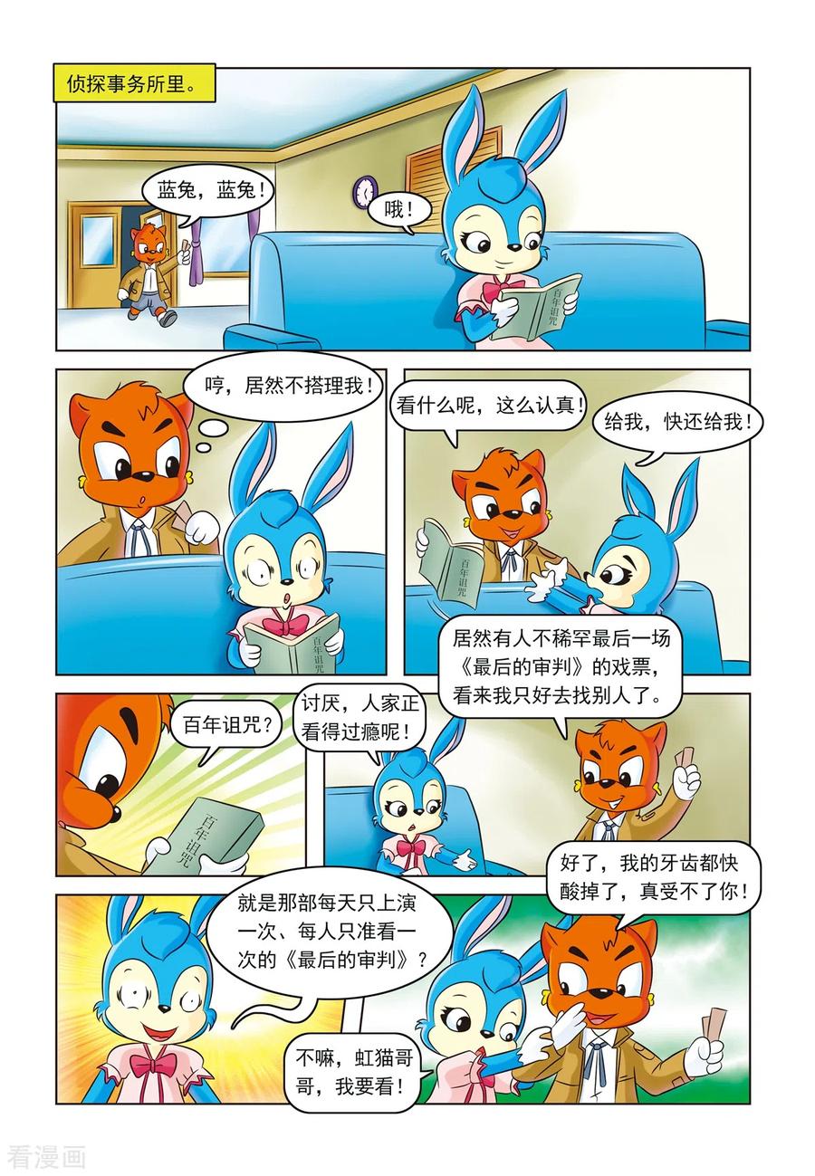 第13话暗箭难防-虹猫蓝兔惊险探案系列之湖畔黑影-虹猫蓝兔（第2张）