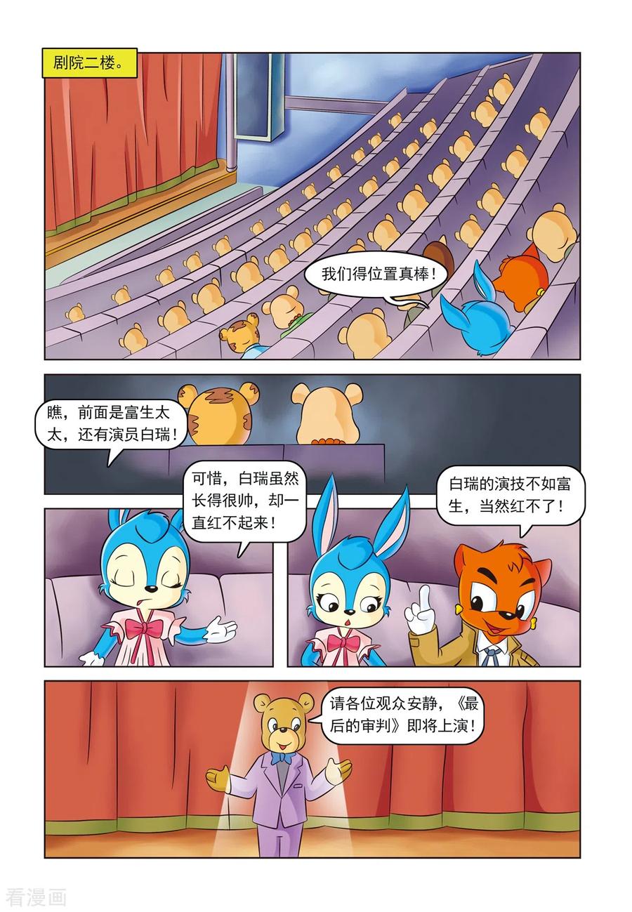 第13话暗箭难防-虹猫蓝兔惊险探案系列之湖畔黑影-虹猫蓝兔（第4张）