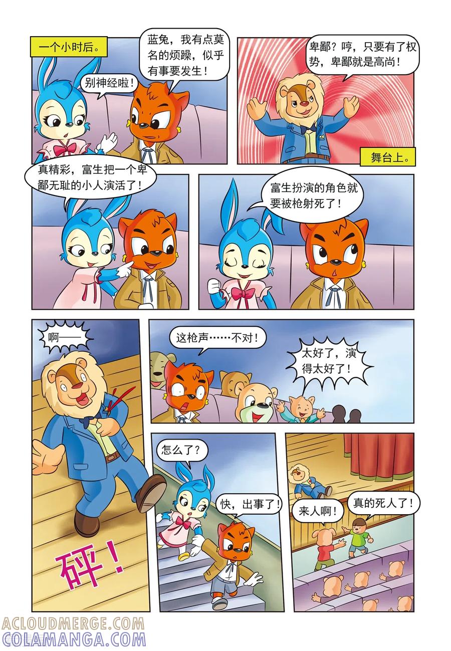 第13话暗箭难防-虹猫蓝兔惊险探案系列之湖畔黑影-虹猫蓝兔（第5张）
