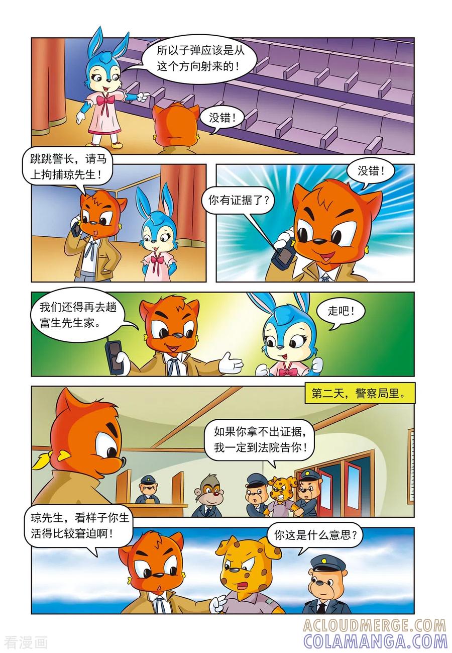第13话暗箭难防-虹猫蓝兔惊险探案系列之湖畔黑影-虹猫蓝兔（第13张）