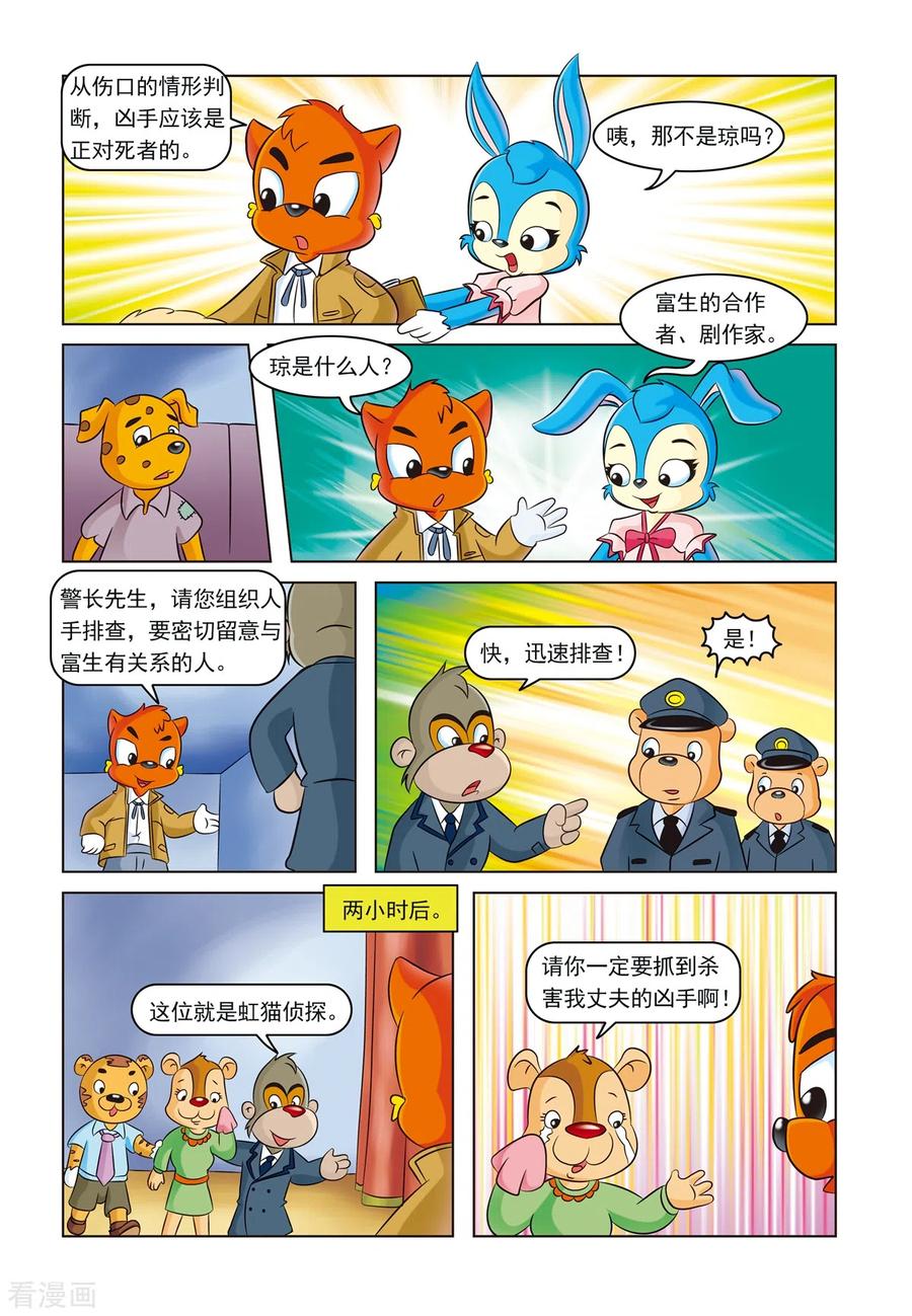 第13话暗箭难防-虹猫蓝兔惊险探案系列之湖畔黑影-虹猫蓝兔（第8张）