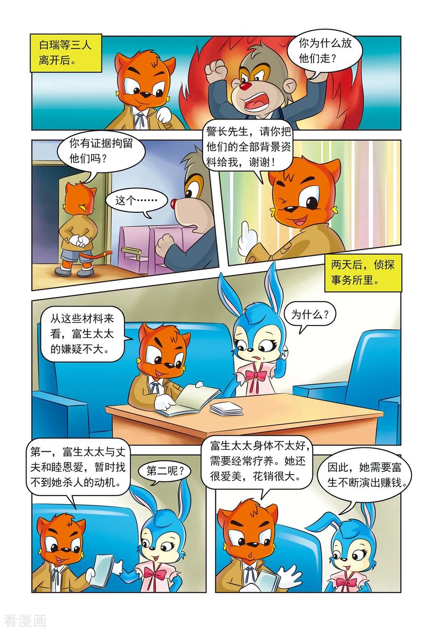 第13话暗箭难防-虹猫蓝兔惊险探案系列之湖畔黑影-虹猫蓝兔（第10张）