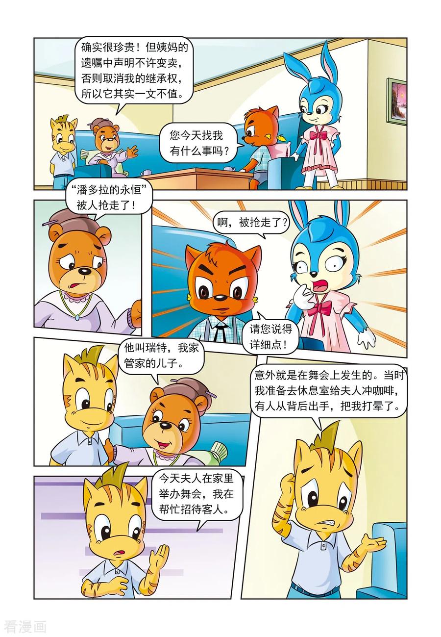 第14话一条灯芯绒裤子-虹猫蓝兔惊险探案系列之湖畔黑影-虹猫蓝兔（第4张）