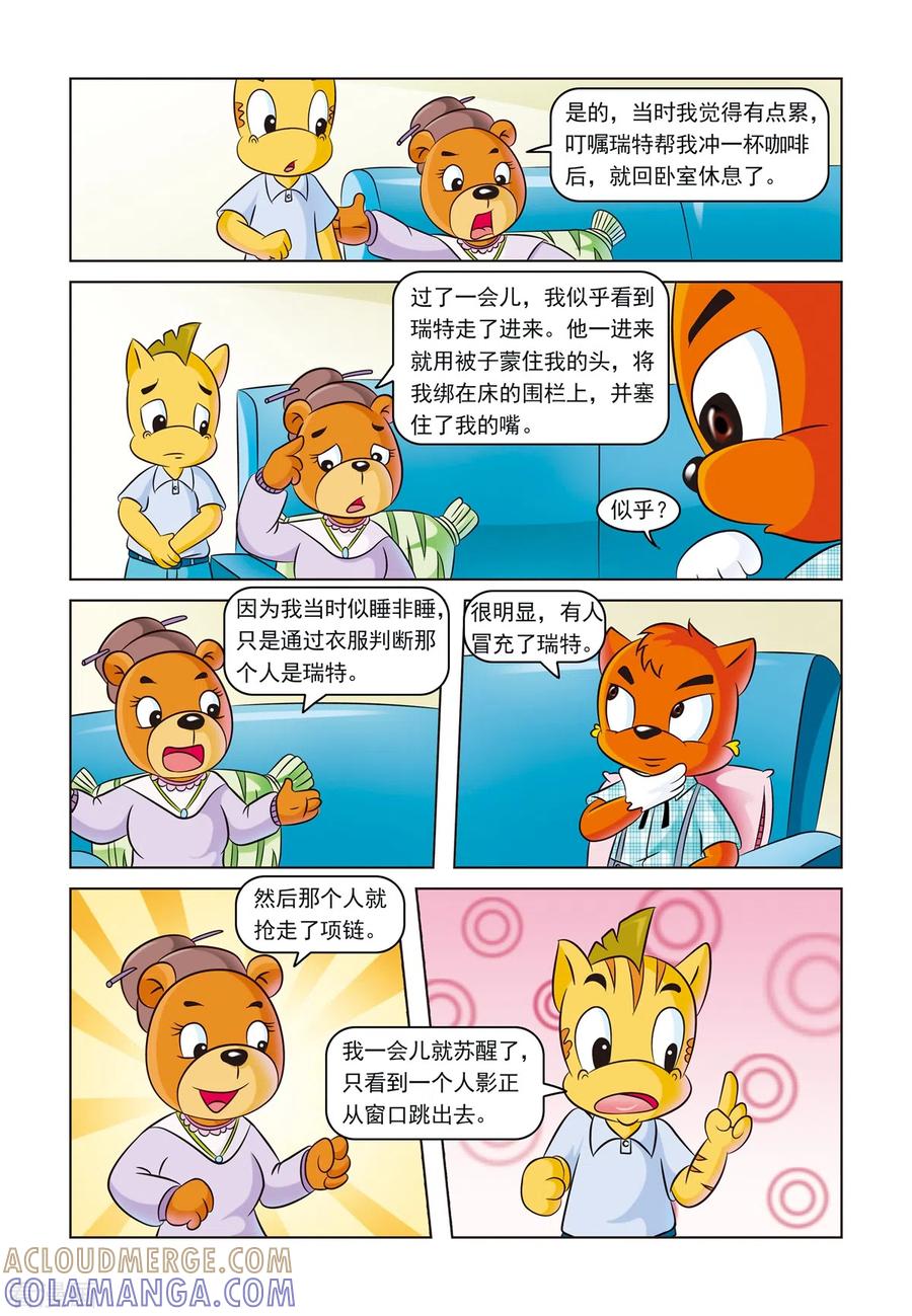第14话一条灯芯绒裤子-虹猫蓝兔惊险探案系列之湖畔黑影-虹猫蓝兔（第5张）
