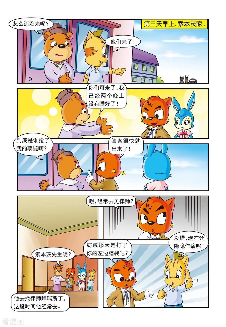 第14话一条灯芯绒裤子-虹猫蓝兔惊险探案系列之湖畔黑影-虹猫蓝兔（第12张）