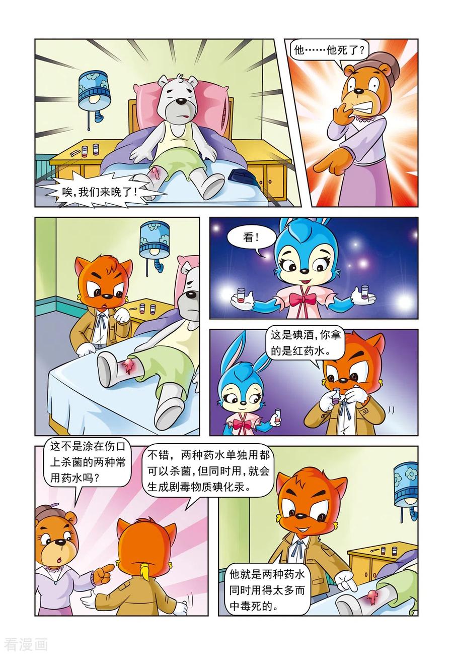 第14话一条灯芯绒裤子-虹猫蓝兔惊险探案系列之湖畔黑影-虹猫蓝兔（第16张）